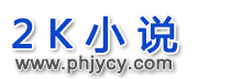 2K小说